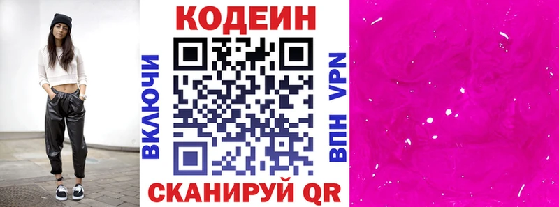 Купить где  Белокуриха  Кодеиновый сироп Lean Purple Drank 